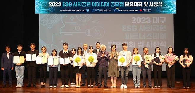 한국부동산원은 12일 대구광역시사회복지협의회와 대구사회복지공동모금회가 주관하고, 한국부동산원이 후원하는 '2023 ESG 사회공헌 아이디어 공모전'시상식을 개최했다고 밝혔다.ⓒ부동산원