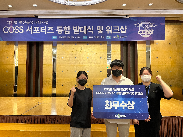 영진전문대 COSS 서포터즈 발대식 및 워크숍_컨텐츠 경연대회 최우수상