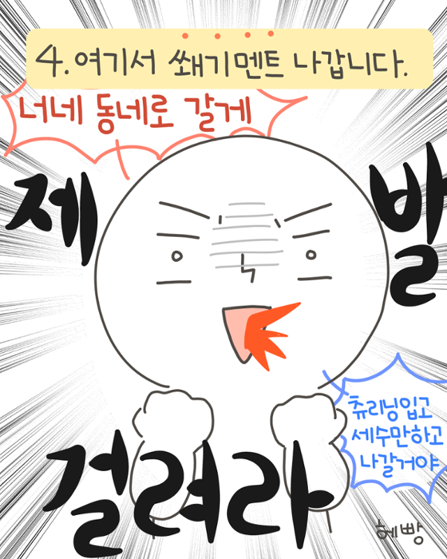 헤빵 작가 인스타툰. 헤빵 작가 제공