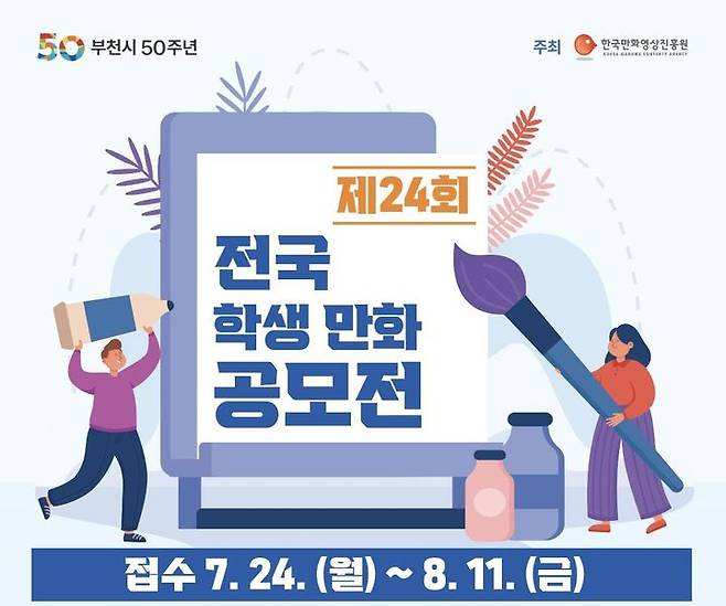 [서울=뉴시스] 제24회 전국학생만화공모전(사진=한국만화영상진흥원 제공) 2023.07.14. photo@newsis.com *재판매 및 DB 금지