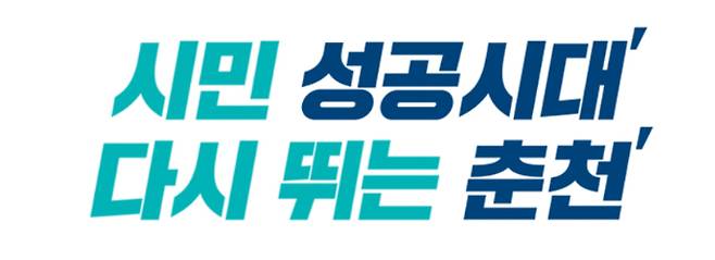 춘천시 제공