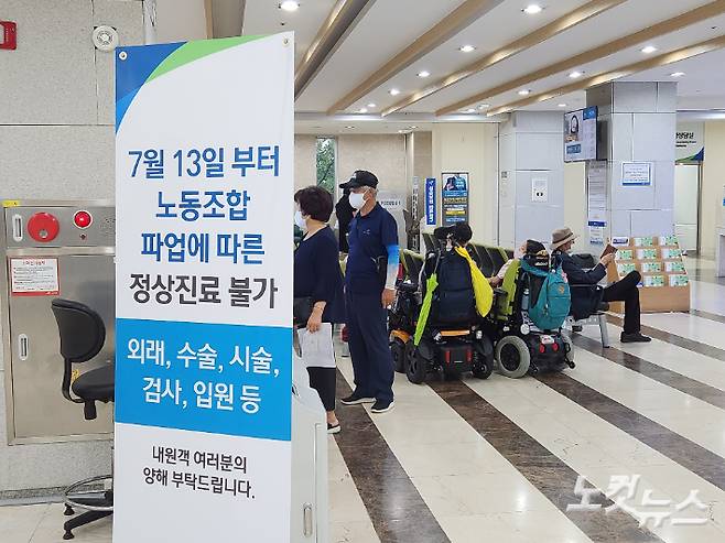 14일 부산대병원 로비에 파업 여파로 정상진료가 불가능하다는 안내 현수막이 놓인 모습. 정혜린 기자