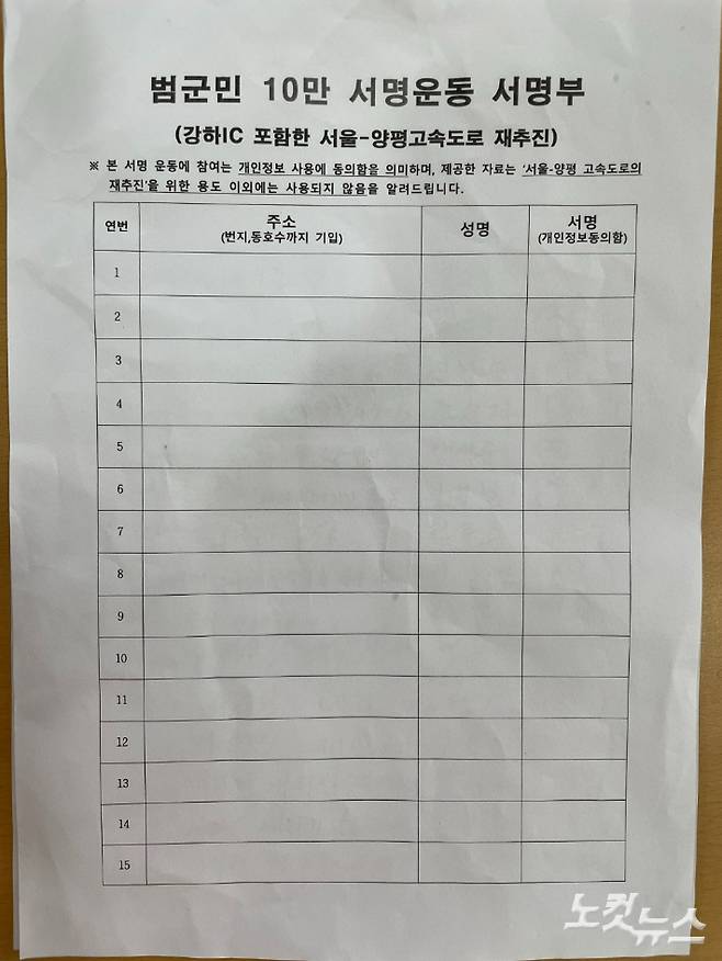 범군민 10만 서명운동 서명부. 독자 제공