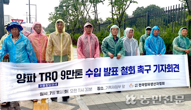 전국양파생산자협회가 11일 세종시 기획재정부 청사 앞에서 기자회견을 열고 ‘양파 TRQ 9만ｔ 수입 방침 철회’를 요구하고 있다.