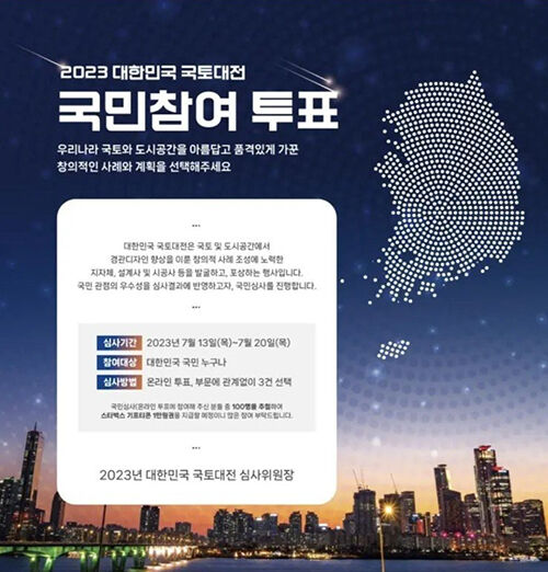 대한민국 지도에서 울릉도와 독도가 빠진 국토교통부 행사 포스터