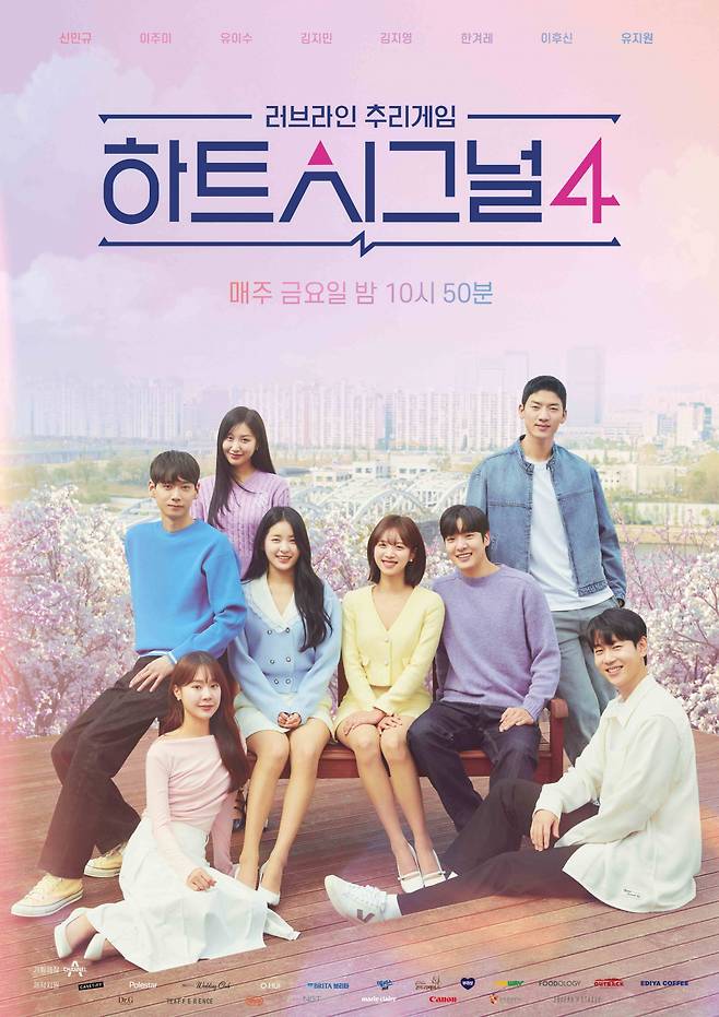 '하트시그널4', 비드라마 TV 검색 반응 1위