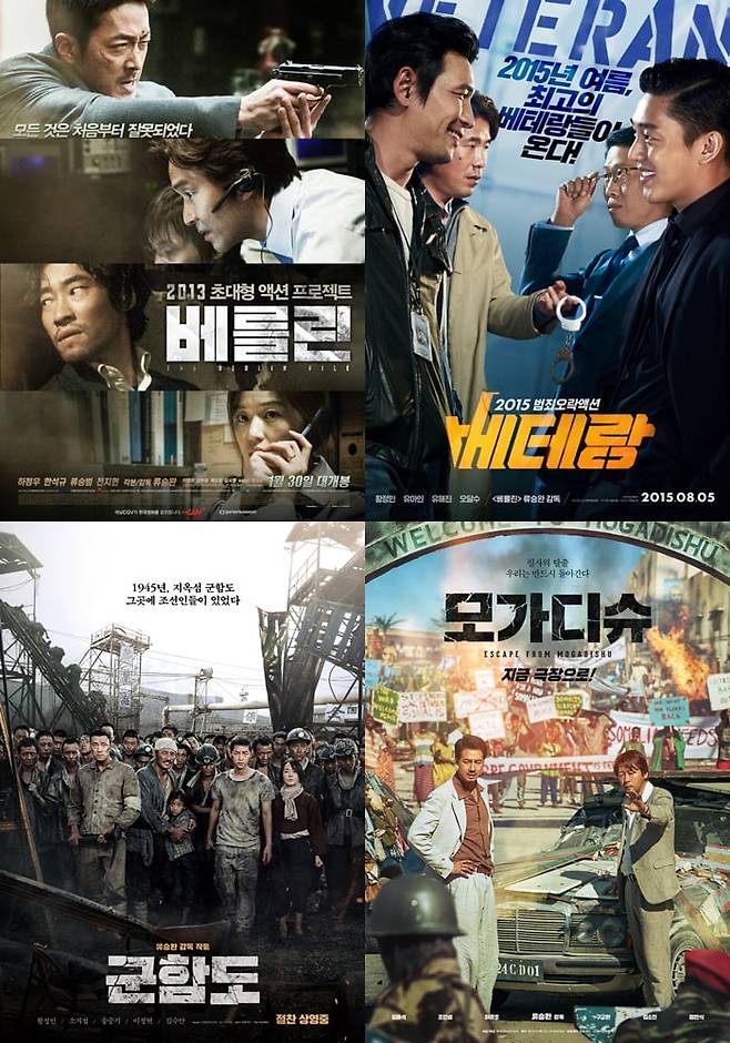영화 '베를린', '베테랑', '군함도', '모가디슈' 공식 포스터. /사진제공=CJ ENM/'모가디슈' 롯데엔터테인먼트