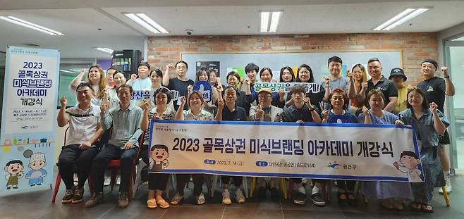 광산구, ‘2023 골목상권 미식 브랜딩 아카데미’ 개강