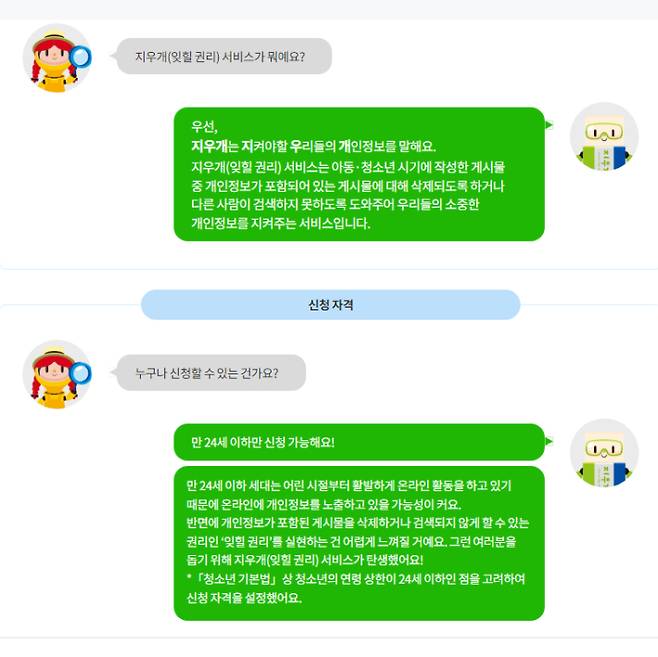 개인정보포털 홈페이지 캡처