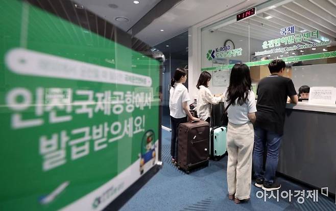 여름 휴가철을 맞은 22일 인천국제공항 제2터미널 국제운전면허발급센터에서 여행객들이 국제운전면허 발급과 자동차 운전면허 적성검사 연기신청 등 운전면허 행정서비스를 이용하고 있다. 신설된 제2터미널 국제운전면허발급센터는 2층 정부종합행정센터에 위치하고 운영시간은 평일 오전 9시부터 오후 6시까지다./영종도=김현민 기자 kimhyun81@