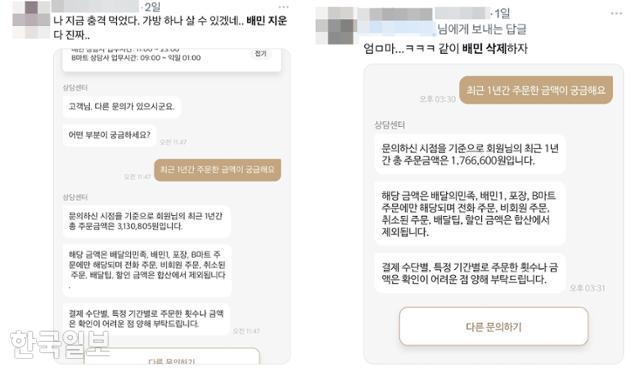 사회관계망서비스(SNS)에서 네티즌들이 지난 1년간 배달 주문 금액을 확인하고 "앱을 지우겠다"는 반응을 보이고 있다. 트위터 캡처