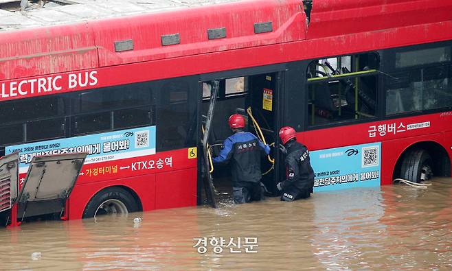 집중호우에 침수된 충북 청주시 오송읍 궁평2지하차도에서 16일 119 구조대원들이 침수됐던 시내버스를 수색하고 있다. 성동훈 기자