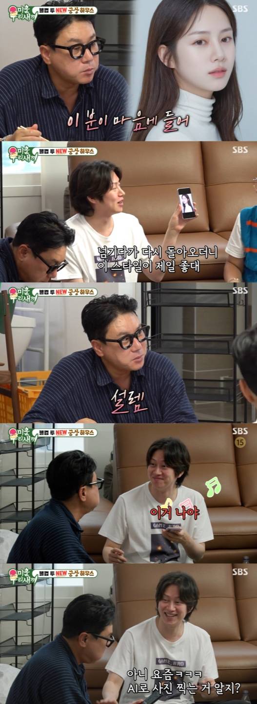 /사진='미운우리새끼' 방송화면 캡쳐