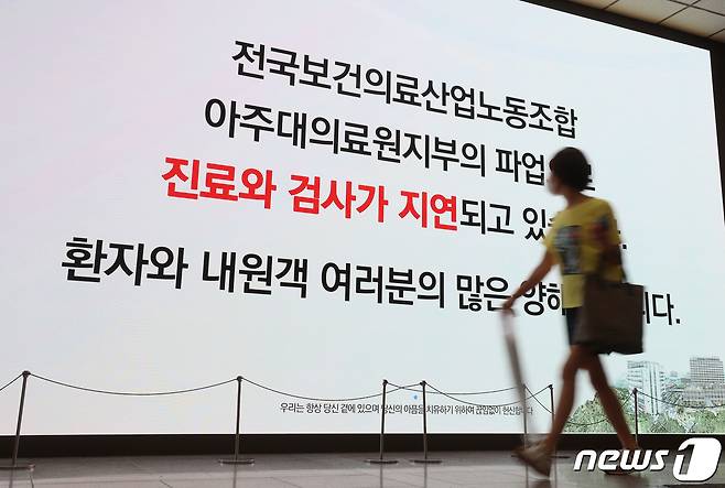 경기지역 일부 병원이 지난주 총파업에 이어 내주에도 개별 파업에 나선 17일 오전 경기 수원시 영통구 아주대학교병원 로비에서 전면 파업 안내문이 게시돼 있다. 2023.7.17/뉴스1 ⓒ News1 김영운 기자