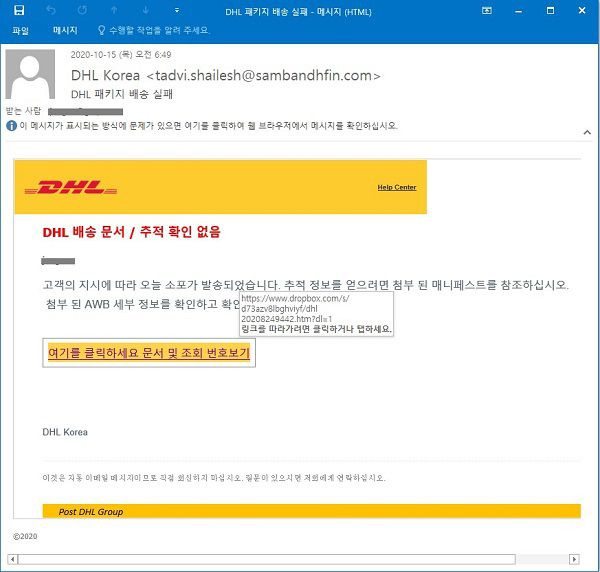 DHL Korea 사칭 이메일. /안랩