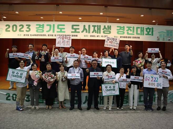 남양주시가 경기도 도시재생지원센터에서 개최한 ‘경기도 도시재생 경진대회’ 본선 지역특화부문, 주민참여부문에서 최우수상, 우수상 등 3관왕을 달성했다.ⓒ남양주시