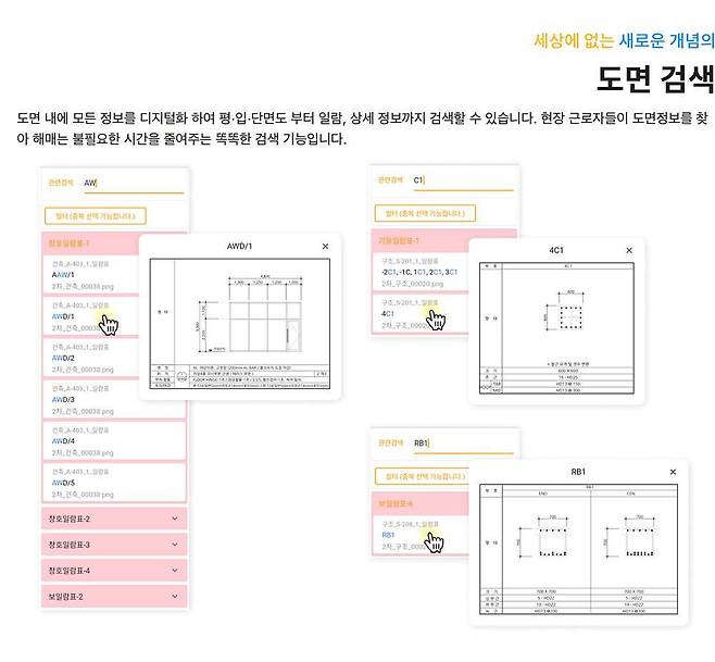 도면 협업 도구 팀뷰의 도면 검색 기능. 출처 = 팀워크