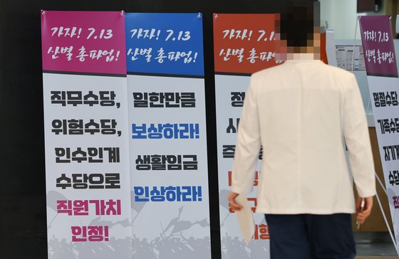 17일 서울 시내 한 대형 병원에 임금 인상 등을 촉구하는 노조의 팻말이 놓여있다.   전국보건의료산업노동조합(보건의료노조)이 총파업 종료를 선언했지만, 고려대의료원 등 전국 10여개 병원 노조는 사측과 임금 인상과 인력 충원 등을 합의하지 못하고 파업을 이어갈 계획이다. 연합뉴스