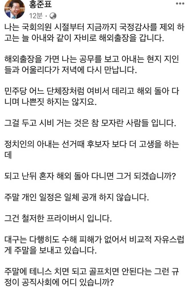 홍준표 대구시장 SNS 캡처