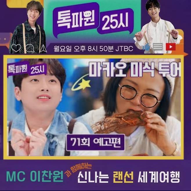 "보기만 해도 힐링~" 이찬원과 함께 환상 랜선 여행[톡파원25시]