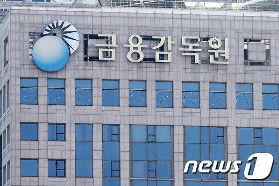 서울 여의도 금융감독원 모습.ⓒ News1 임세영 기자