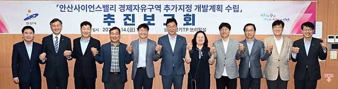 14일 경기테크노파크에서 열린 '경기경제자유구역 추가 지정 개발계획 수립' 추진보고회에 참석한 이민근 안산시장(가운데)을 비롯한 관계자들이 기념촬영을 하고 있다. 안산시 제공