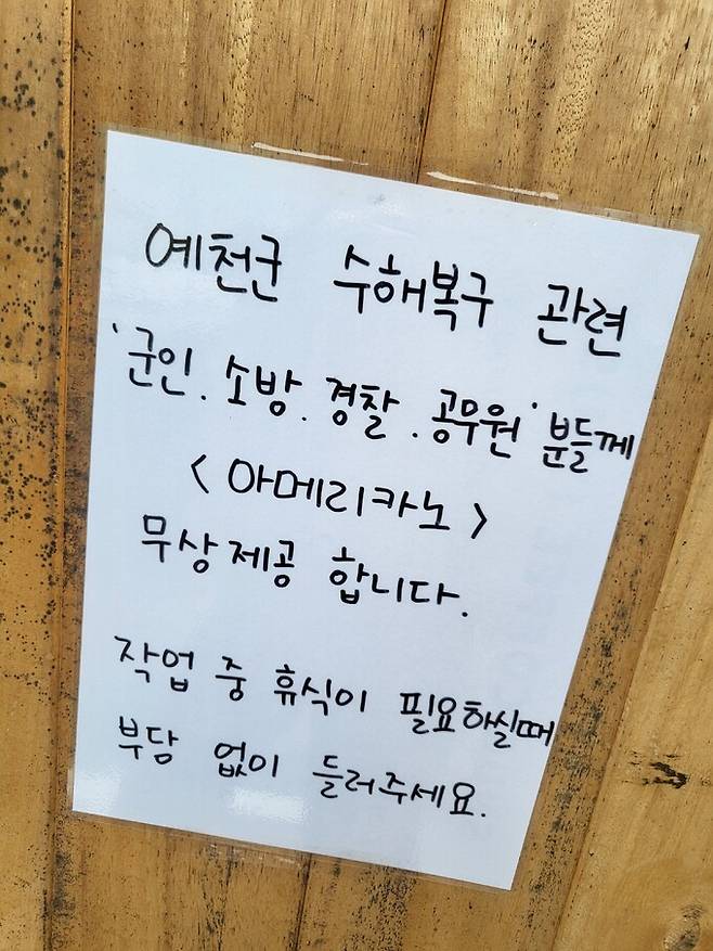 18일 예천군 예천읍의 카페에 구조 당국 관계자에게 무료로 커피를 제공한다는 안내문이 붙여져 있다. 