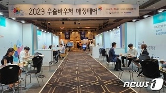 2023 수출바우처 매칭페어 진행 모습(중소벤처기업진흥공단 제공)