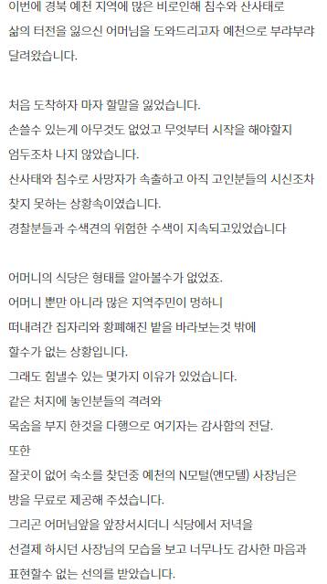 지난 16일 예천군청 홈페이지 '칭찬합시다' 게시판에는 'O 모텔 사장님 진심으로 너무 감사드립니다'라는 제목의 글이 올라왔다. [사진=예천군청 홈페이지 캡처]