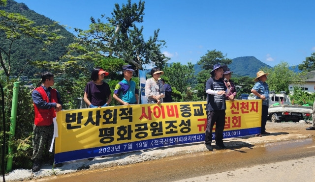 전국신천지피해자연대(전피연) 관계자들이 19일 경기도 가평군 고성리 HWPL평화연수원 인근에서 신천지를 규탄하는 집회를 열고 있다. 전피연 제공