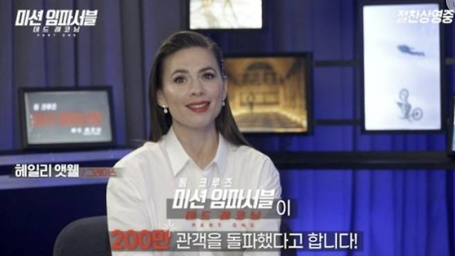 ‘미션 임파서블7’ 헤일리 앳웰 감사 인사. 사진I롯데엔터테인먼트