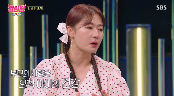 /사진=SBS '강심장리그' 예고 영상