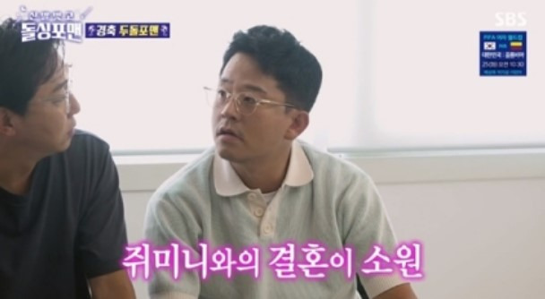 [SBS 예능 프로그램 '신발벗고 돌싱포맨']