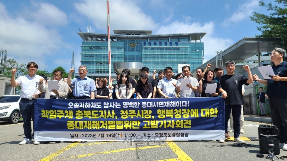 19일 오전 충북경찰청 정문 앞에서 충북시민사회단체연대회가 오송읍 궁평2지하차도 침수 사고와 관련 기자회견을 열고 있다. 이종익 기자