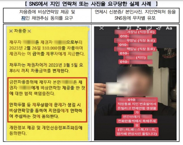 불법 업체가 대부업체 대출 희망자를 유인하는 사례. 사진제공=금융감독원