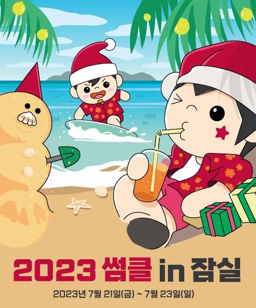 LG 트윈스가 '2023 썸클 in 잠실' 이벤트를 연다. /그래픽=LG 트윈스 제공
