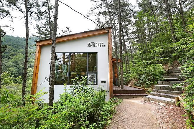 학산숲속시집도서관[사진/조보희 기자]