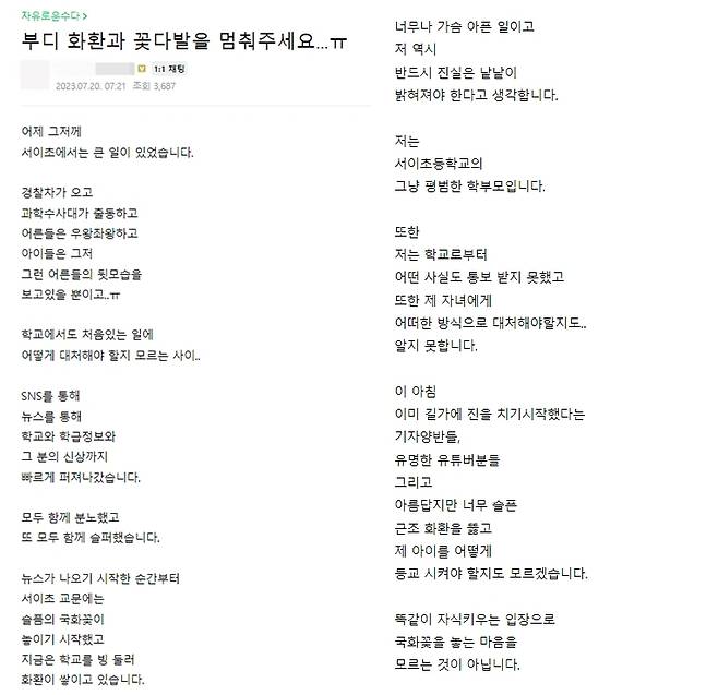 A씨 글의 일부. (네이버 카페 갈무리)