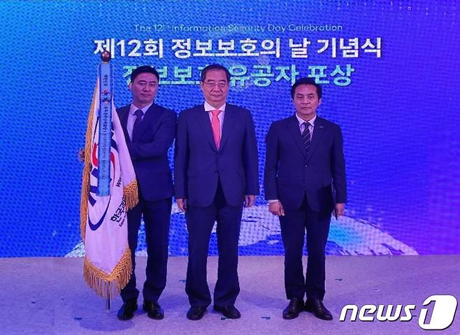 제12회 정보보호의날 기념식. 오른쪽부터 김재수 KISTI 원장과 한덕수 국무총리, 송중석 KISTI 과학기술보안연구센터장.(KISTI 제공)/뉴스1