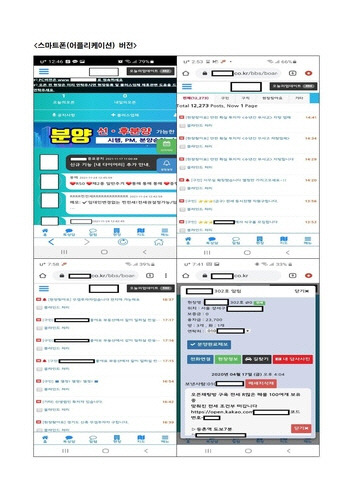 전세사기 방조 의혹을 받는 '부동산 중개플랫폼' 캡처 화면. 자료 서울경찰청 금융범죄수사대