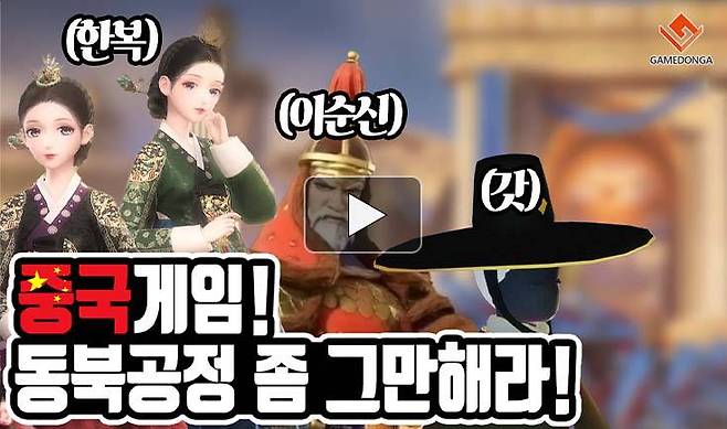 '이순신 장군이 중국인?' 중국게임, 동북공정 좀 그만해라!