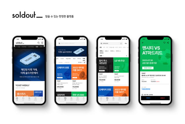 리셀 플랫폼 솔드아웃 티켓 페이지 화면. 솔드아웃