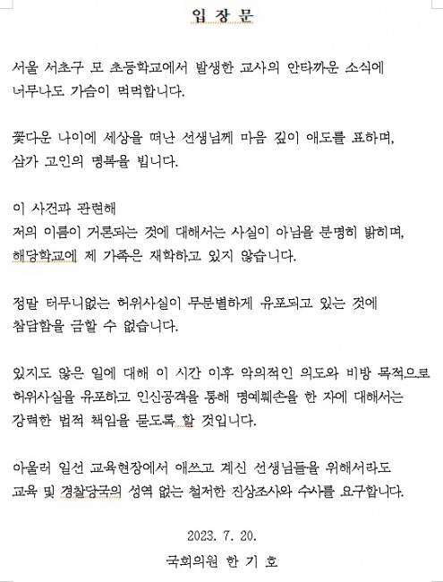 ▲ 한기호 의원 입장문