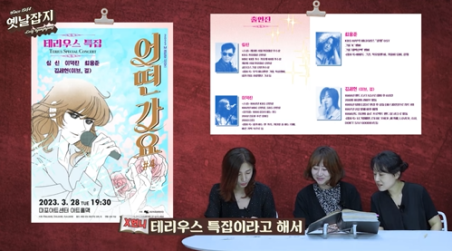 부끄러움을 던진 오빠들의 콘서트, 테리우스 만나고 싶지 않나요?