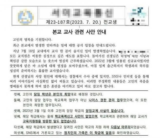 서초구 한 초등학교 가정통신문.   홈페이지 갈무리