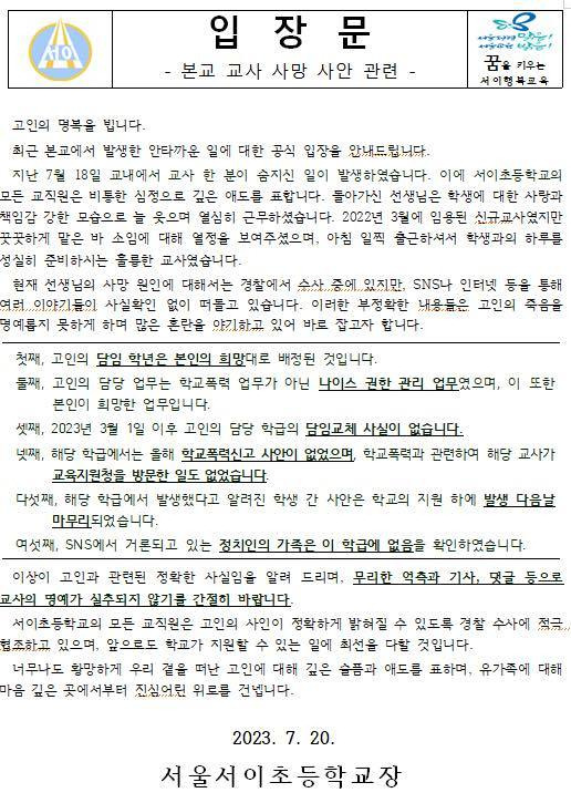 서이초 입장문