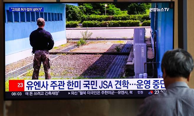 지난 18일 공동경비구역(JSA)을 견학하던 미군 1명이 월북했다. 로이드 오스틴 미국 국방장관은 18일(현지시간) "견학을 하던 우리 군인 중 한 명이 고의로 허가 없이 군사분계선을 넘었다"라고 밝혔다. 외신에 따르면 해당 인물은 2021년 입대한 미국 이등병 트래비스 킹으로 폭행 혐의로 텍사스 포트블리스로 귀환할 예정이었으며, 인천공항 보안검색대까지 호송됐으나, 비행기에 타지 않고 판문점으로 향하는 견학 그룹을 따라간 것으로 알려졌다. 19일 서울역 대합실에서 시민들이 공동경비구역을 통해 월북한 미군 관련 뉴스를 바라보고 있다. 뉴시스