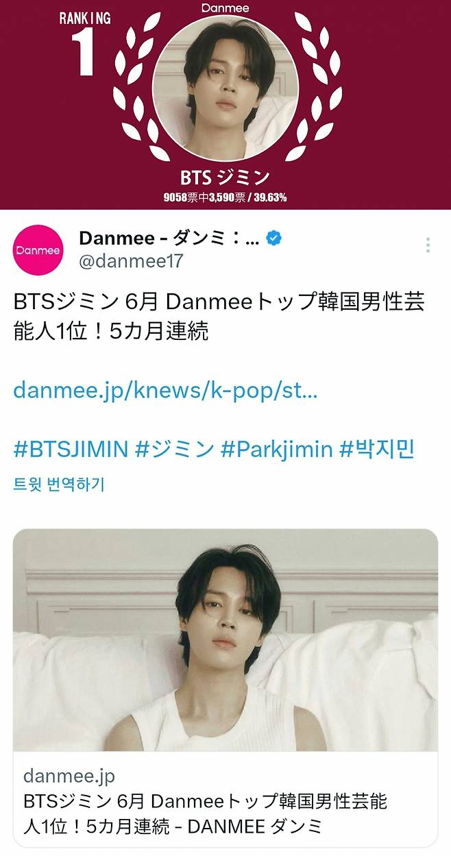 방탄소년단 지민, 日팬 선정 '6월 최고의 한국 남자 연예인' 1위..5개월 연속 '정상'