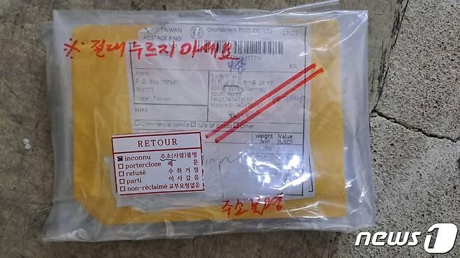 21일 서울 송파우체국에서 정체불명의 우편물이 발견됐다. (송파소방서 제공)