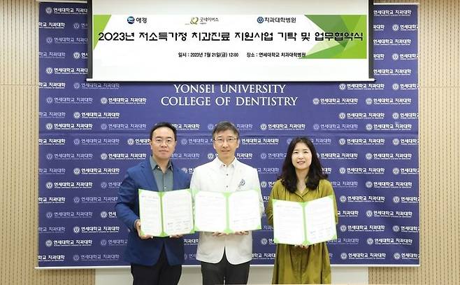 21일 연세대 치과대학에서 진행된 협약식에서 애경산업 김상준 전무(왼쪽), 연세대학교 치과대학 이기준 학장(가운데), 굿네이버스 서울본부 유혜선 본부장(오른쪽)이 기념촬영을 하고 있다.ⓒ애경산업